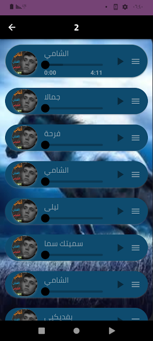 جميع اغاني الشامي 2024 Screenshot 3