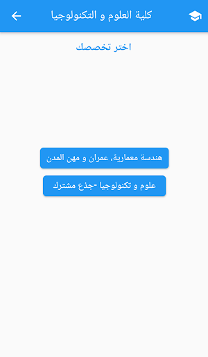 المعدل الجامعي Screenshot 1