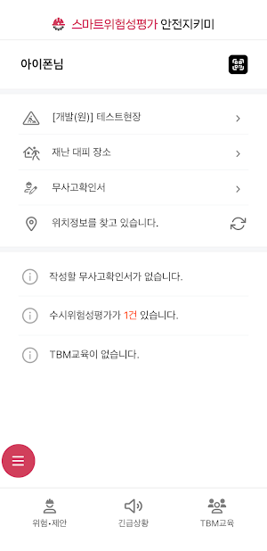 스마트위험성평가 안전지키미 Screenshot 1