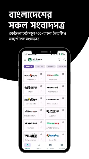 Bangla Newspapers Screenshot 1