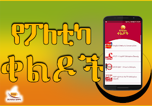 Funny Ethiopian Jokes Screenshot 3
