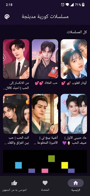 مسلسلات كورية مدبلجة Screenshot 3