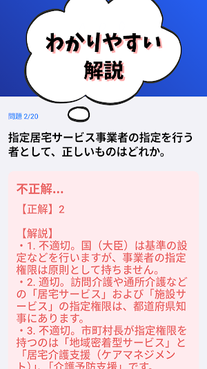 ケアマネージャー（介護支援専門員）試験対策 Screenshot 2