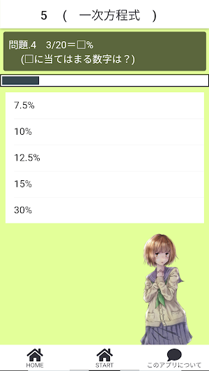 数学のう クイズ Screenshot 3