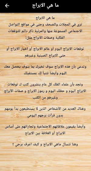 صفات الابراج والشخصيات Screenshot 2