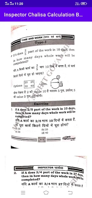 Inspector Chalisa Math Book screenshot 6