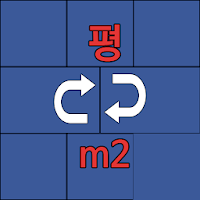 평수계산기 - 평 제곱미터(m2) 환산