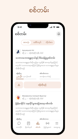 Hit Tine - ဟစ်တိုင် Screenshot 2