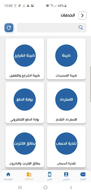شبكة التسهيل للتسديدالالكتروني Screenshot 1