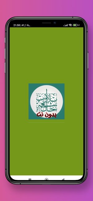 تلاوات خاشعة تهز القلوب Screenshot 1