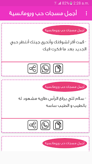 رسائل حب ورومانسية بدون انترنت Screenshot 1