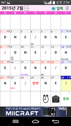 간호사교대달력 Screenshot 0