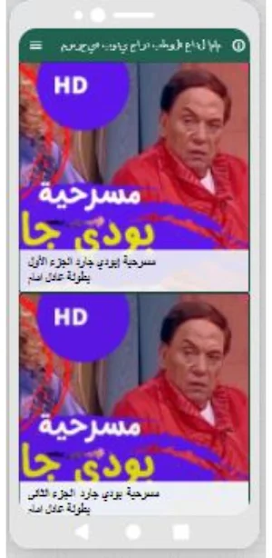 مسرحية بودي جارد عادل إمام : مسرحيات مصريه Screenshot 3