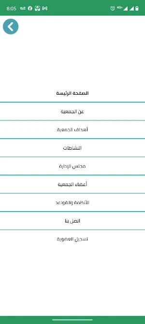 جمعية عقيدة Screenshot 1