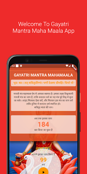 Gayatri Mantra Mahamaala Screenshot 0