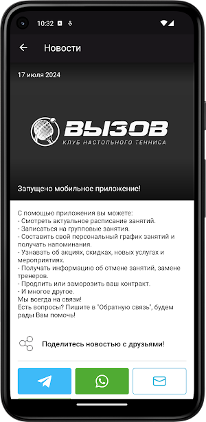 Вызов Клуб настольного тенниса Screenshot 3