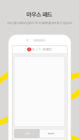 Palette Remote Screenshot 3