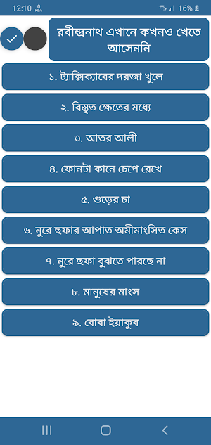 রবীন্দ্রনাথ এখানে কখনও খেতে আসেননি Screenshot 3