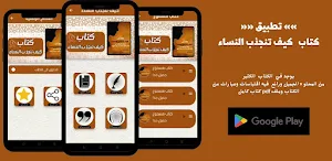 كيف تنجذب النساء Screenshot 0
