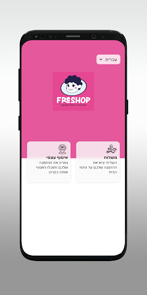 freshop Screenshot 1