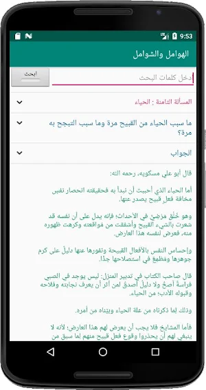الهوامل والشوامل Screenshot 1