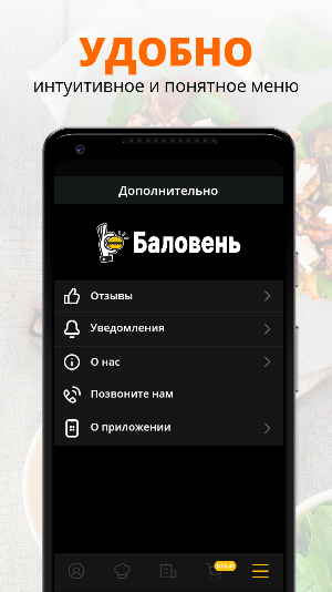 Баловень | Волгоград Screenshot 1