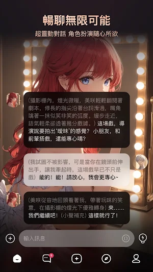 ParadiseAI - 你的專屬AI伴侶 Screenshot 1