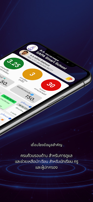 SAPA Smart School Screenshot 1