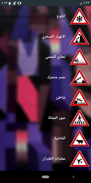 اشارات المرور في المانيا Screenshot 2