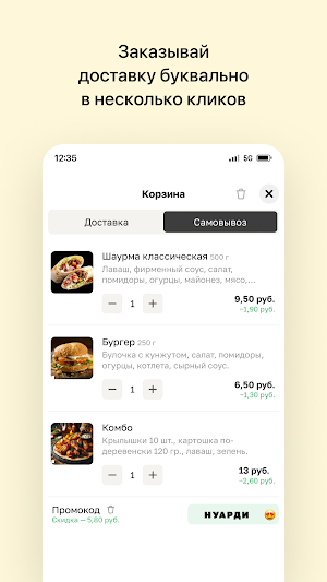 Кафе Нуарди Screenshot 2
