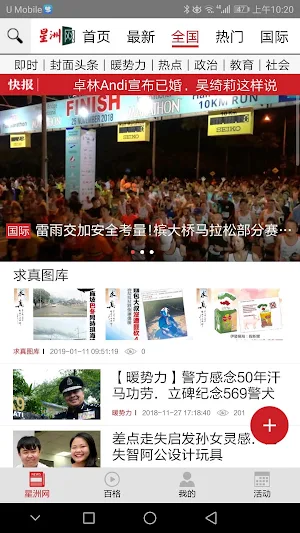 Sin Chew 星洲日报 Screenshot 1
