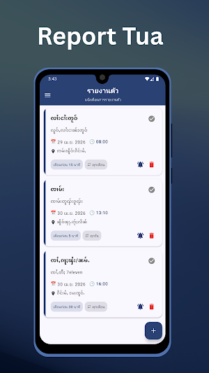 ReportTua App: รายงานตัว Screenshot 0