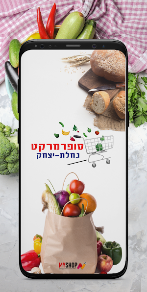 סופר נחלת יצחק Screenshot 0