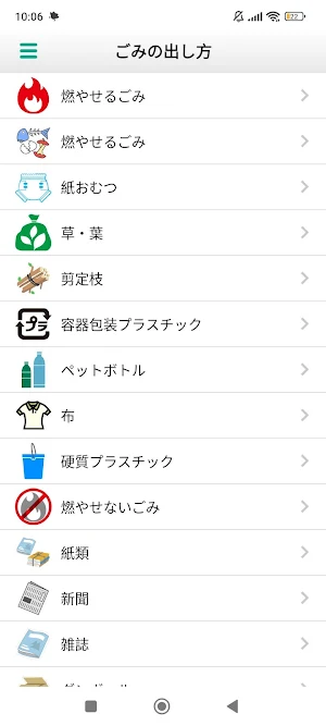瑞穂町ごみ分別アプリ Screenshot 3