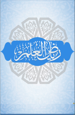 رياض العلم Screenshot 0