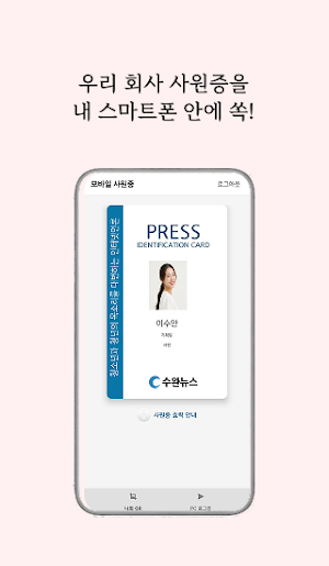 Nexus ID - 모바일 사원증 솔루션 Screenshot 1