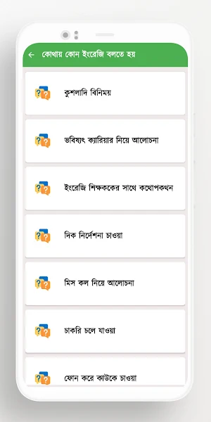 ইংরেজি ভাষা শিক্ষা বাংলা ইংলিশ Screenshot 3