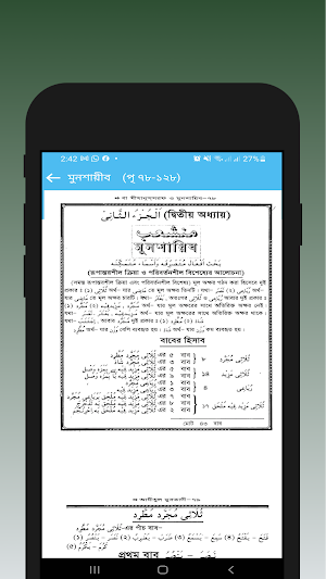 মিজান ও মুনশাইব বাংলা কিতাব Screenshot 1