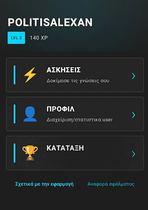Πληροφορική XP Screenshot 0