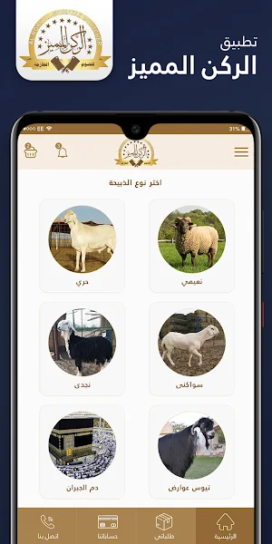الركن المميز للذبائح Screenshot 1