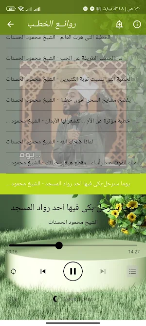 خطب محمود الحسنات بدون نت Screenshot 3