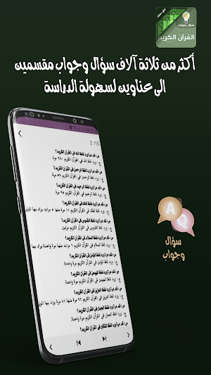 القران الكريم سؤال وجواب Screenshot 2