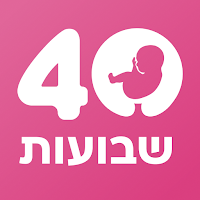 40 שבועות