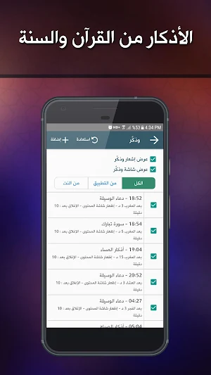 AlAwail Prayer Times - Assalatu Noor (Free) Screenshot 2