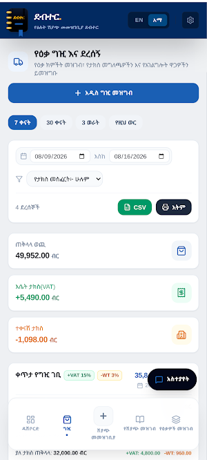Debter Screenshot 3