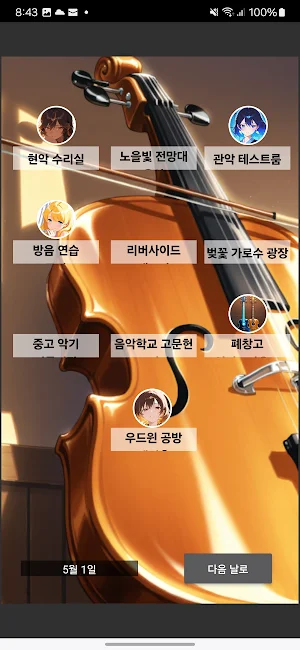 소리의 정령 공방 Screenshot 2