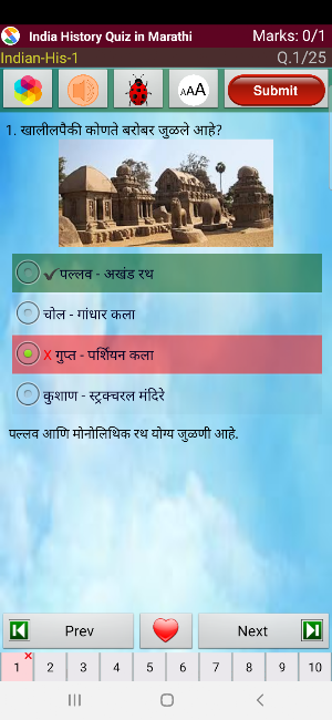 भारतीय इतिहास - मराठी Screenshot 2