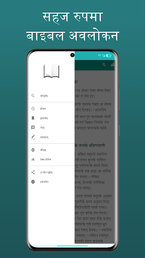Bajjika Bible Screenshot 1