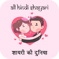 Shayari Ki Dayari  हिंदी शायरी