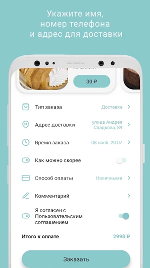 ТОРТ&КОФЕ Screenshot 2